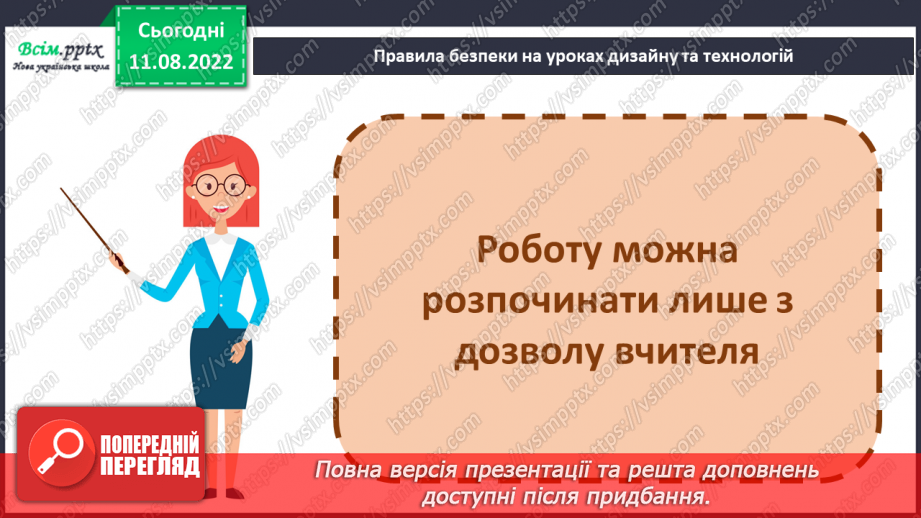 №01 - Вступ. Правила техніки безпеки. Організація  робочого місця на уроці. Працюємо з природним матеріалом5