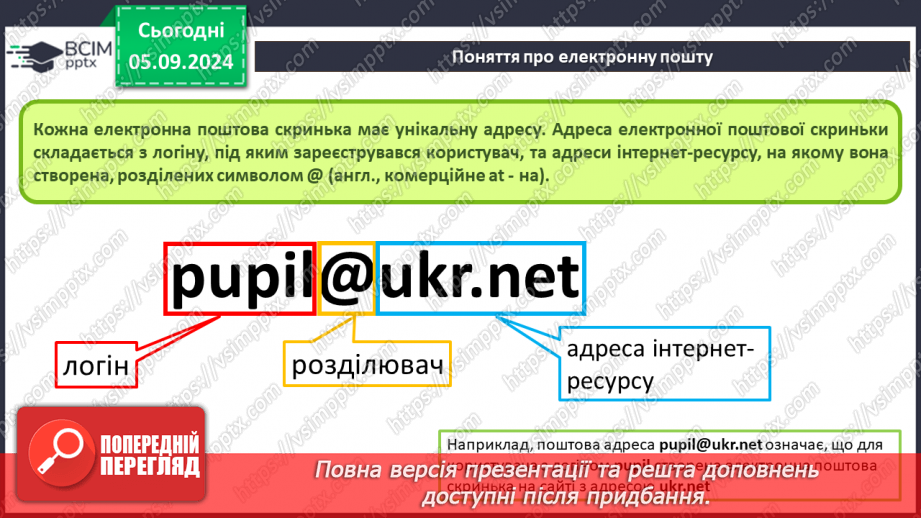 №05-6 - Поняття про електронну пошту. Вміст електронної поштової скриньки. Операції над електронними листами10