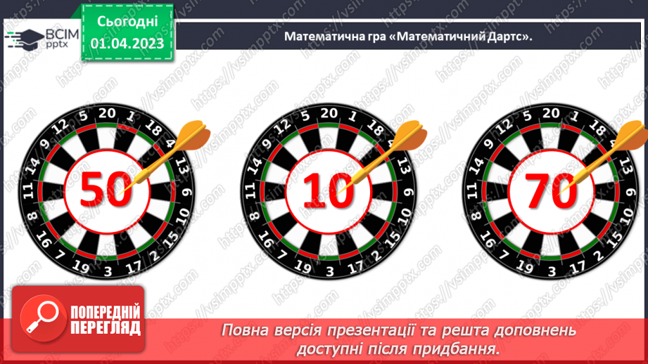 №0119 - Додаємо і віднімаємо число 1. Складене іменоване число,   43 см = 4 дм 3 см.5