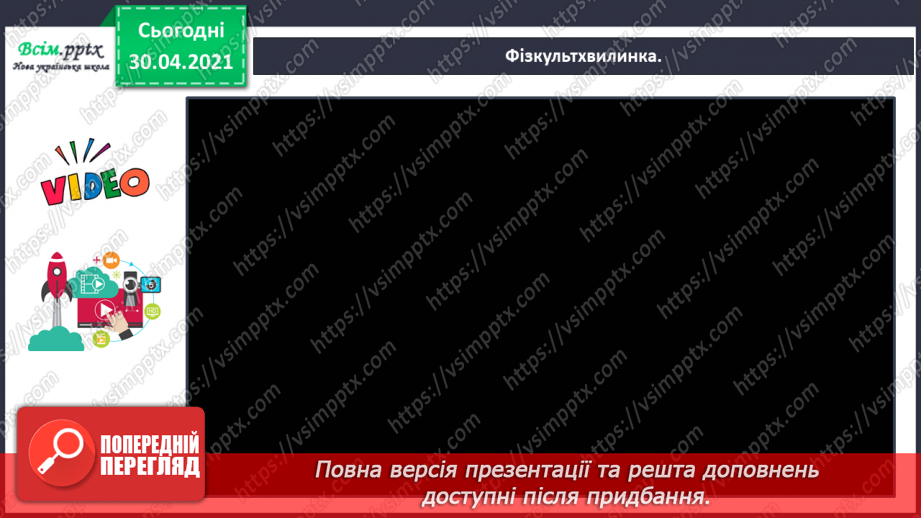 №010 - Пригадую правила переносу слів. Написання розповіді про власні вподобання11