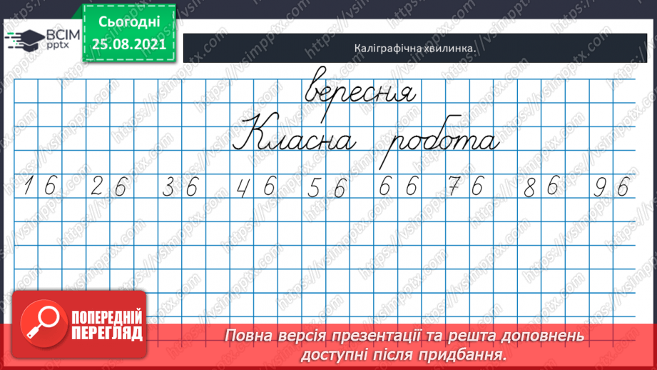 №006 - Віднімання  чисел  на  основі  десяткової  нумерації. Порозрядне  віднімання  чисел.19