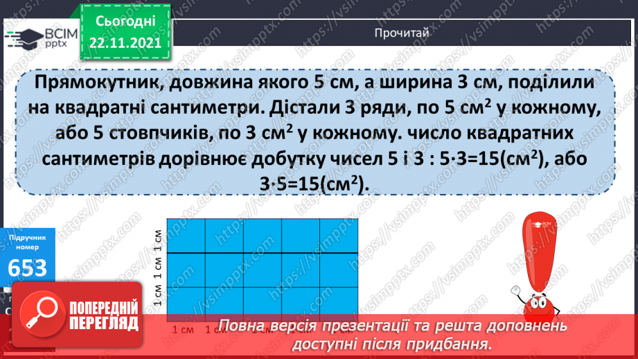 №066 - Обчислення   площі прямокутника. Розв’язування нерівностей. Обчислення виразів на  4 дії. Складання  і розв’язування задач8