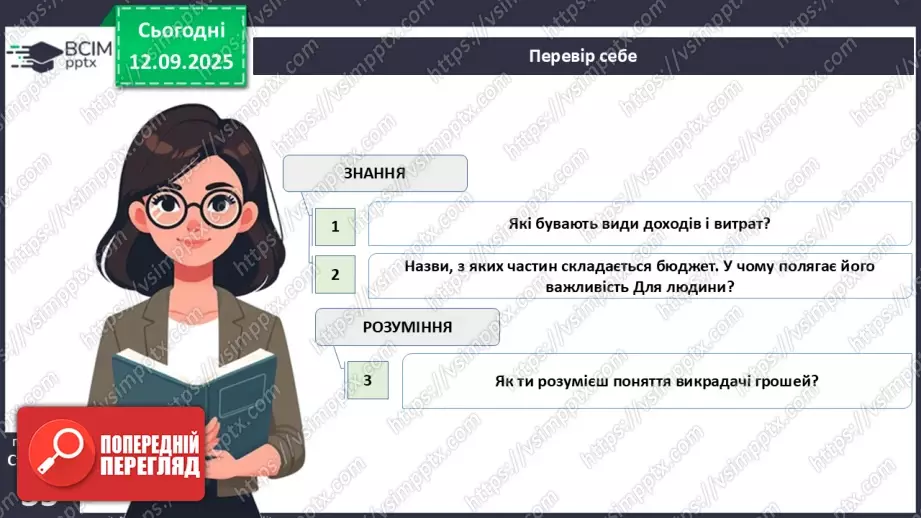 №04 - Доходи і бюджет.31 №04 - Доходи і бюджет.31