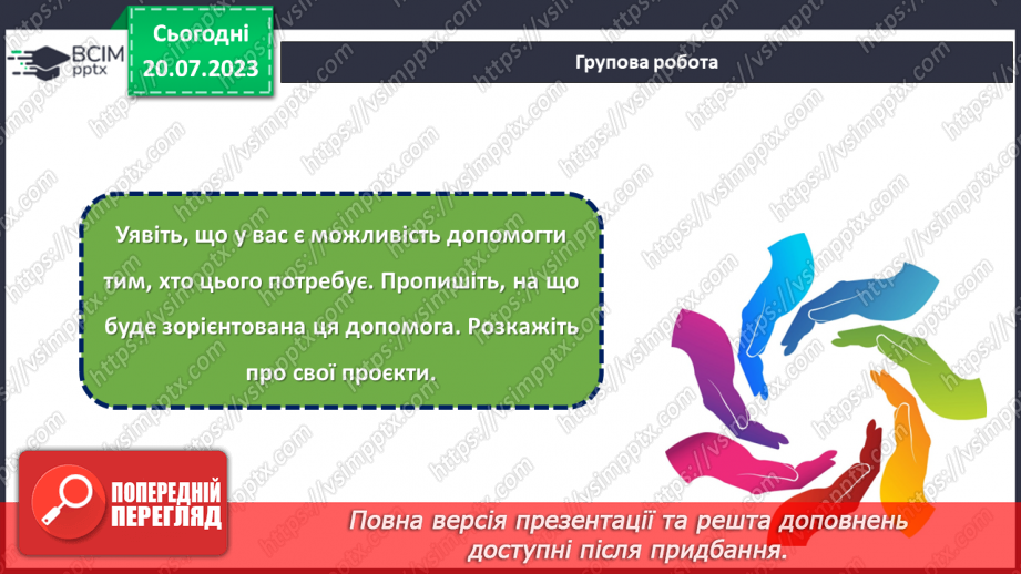 №28 - Духовний вінець: роль добра та зла в житті людини.21