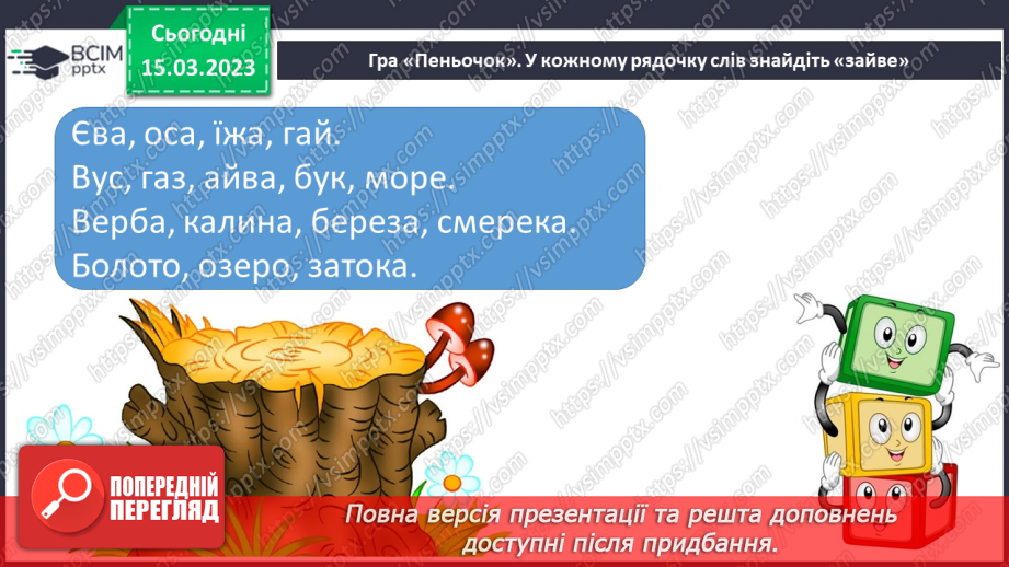 №228 - Письмо. Правильно наголошую слова. Досліджую роль наголосу у словах.5