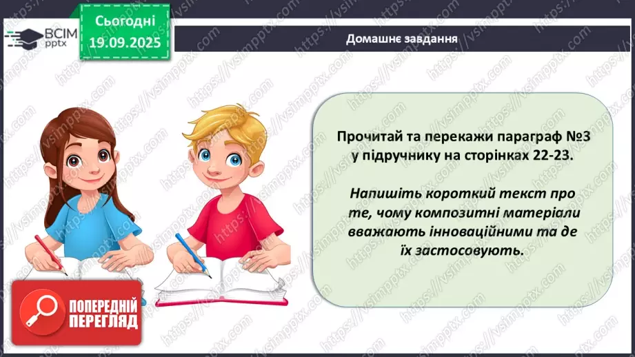 №10 - Композити як сучасний вид технологій зі створення нових конструкційних матеріалів28 №10 - Композити як сучасний вид технологій зі створення нових конструкційних матеріалів28