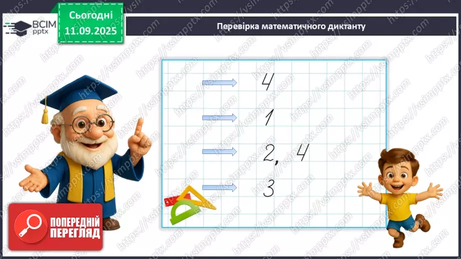 №015 - Наступне число. Попереднє число. Сусідні числа19 №015 - Наступне число. Попереднє число. Сусідні числа19