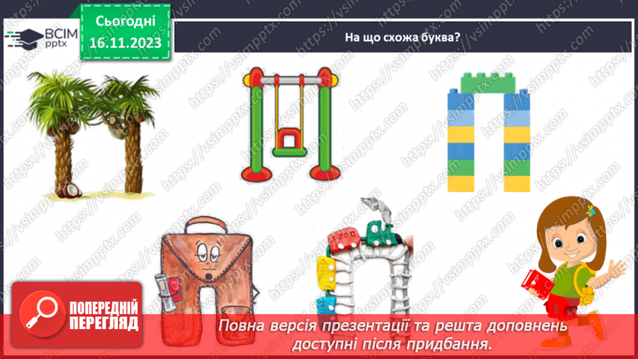№085 - Читання. Звук [п], позначення його буквою п, П (пе). Читання складів, слів і тексту з буквою п11