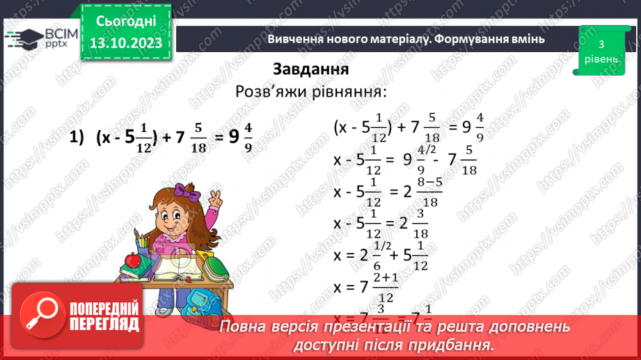№037 - Розв’язування вправ і задач на додавання і віднімання дробів.19 №037 - Розв’язування вправ і задач на додавання і віднімання дробів.19