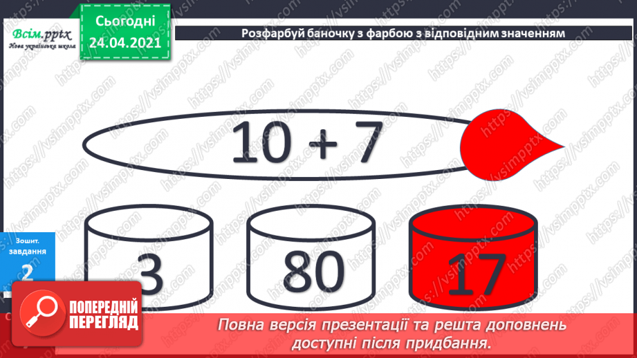 №007 - Знаходження невідомого від’ємника. Задачі на знаходження невідомого від’ємника. Довжина ламаної.41