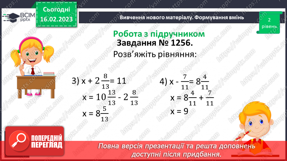 №108 - Розв’язування вправ та задач на додавання і віднімання мішаних чисел.10