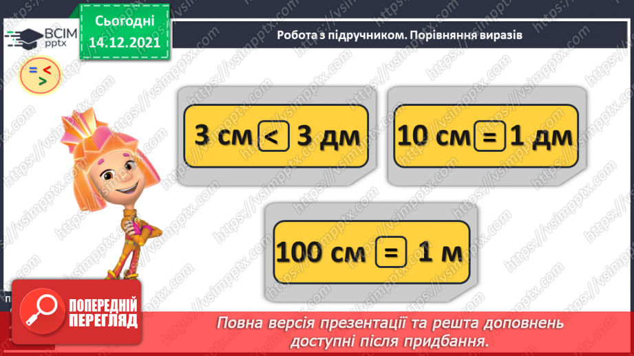 №094 - Метр як одиниця довжини. Скорочене позначення метра.15