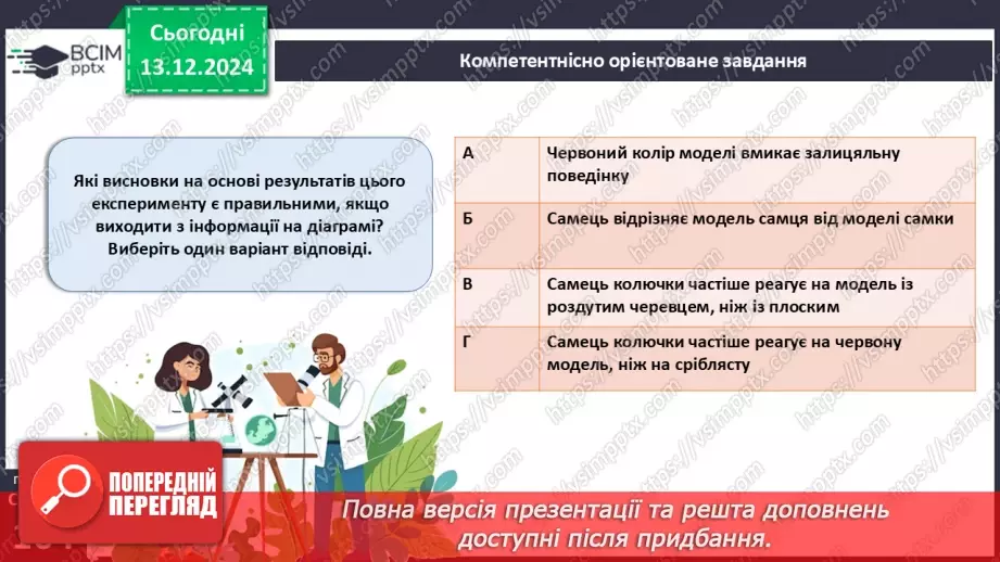 №46 - Узагальнення вивченого з теми «Характерні риси та будова тварин».16