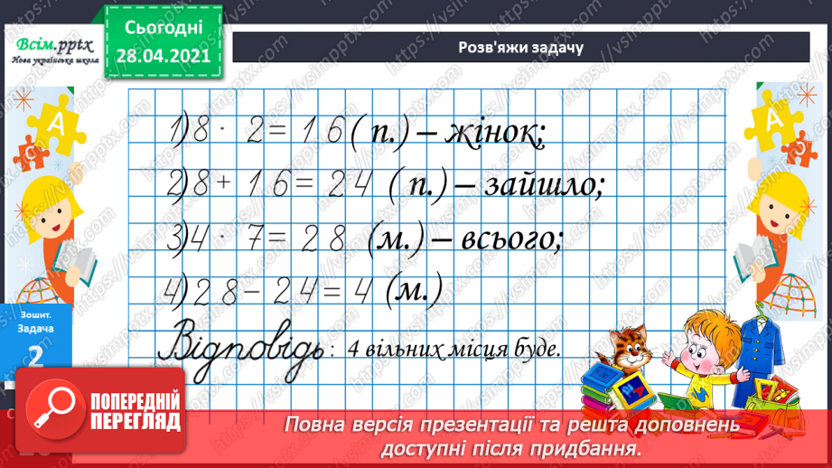 №043 - Множення чисел 0 і 1. Множення на 0 і 1. Обчислення виразів.35 №043 - Множення чисел 0 і 1. Множення на 0 і 1. Обчислення виразів.35