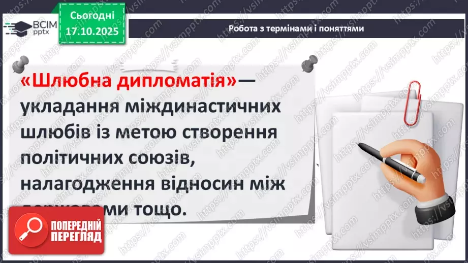 №09 - Правління князя Володимира Великого.32 №09 - Правління князя Володимира Великого.32