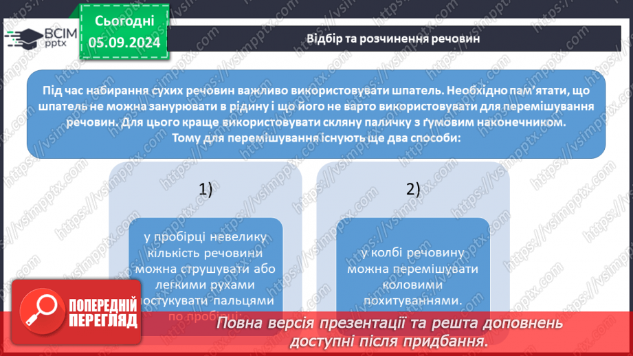 №003-4 - Лабораторне обладнання та базові операції з речовинами11