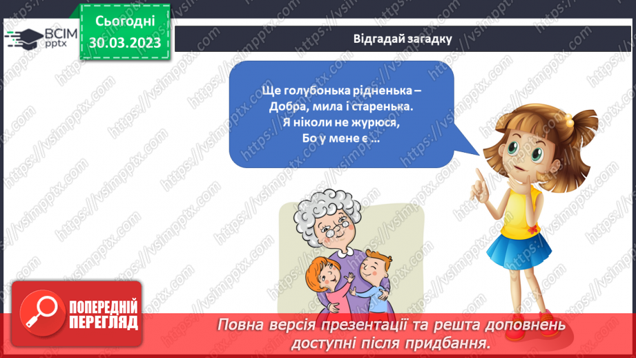 №088 - Моя родина.11
