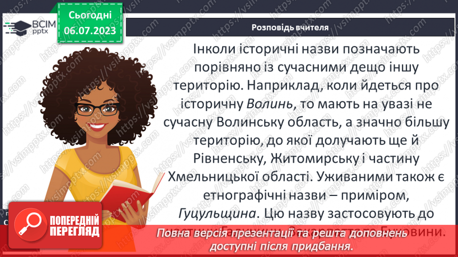 №017 - Українські землі на картах упродовж історії10 №017 - Українські землі на картах упродовж історії10