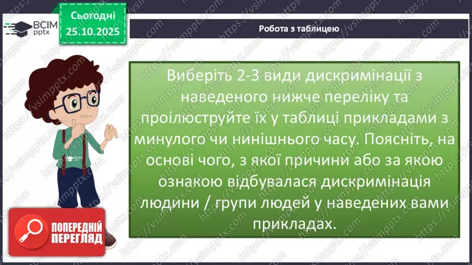 №10 - Подолання дискримінації і нетерпимості – шлях до гармонії в суспільстві.25 №10 - Подолання дискримінації і нетерпимості – шлях до гармонії в суспільстві.25