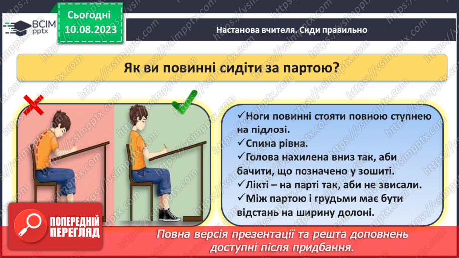 №138 - Повторення вивченого матеріалу15