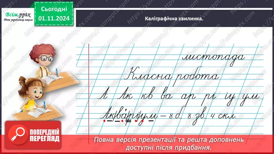 №041 - Розпізнавай іменники7 №041 - Розпізнавай іменники7