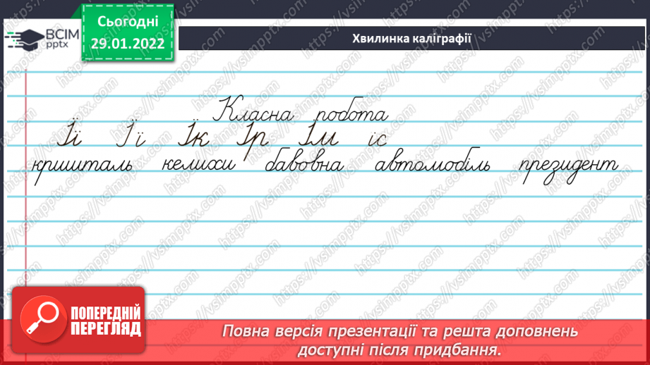 №076 - Змінювання дієслів минулого часу за числами і родами ( в однині).8