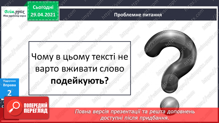 №025 - Приголосні тверді, м’які, пом’якшені. Позначення твердості і м’якості на письмі12