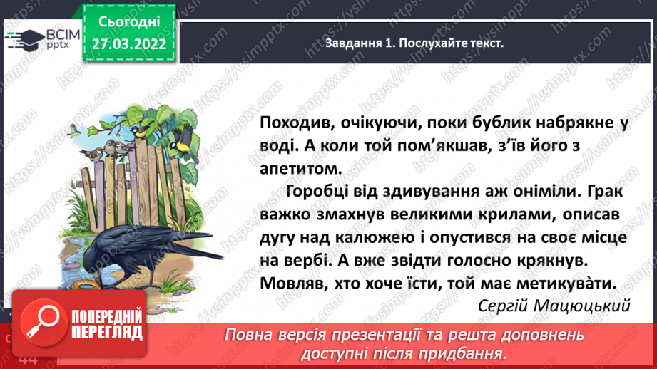 №098 - Розвиток зв’язного мовлення. Написання вибіркового переказу тексту. Тема для спілкування: «Кмітливий грак»10