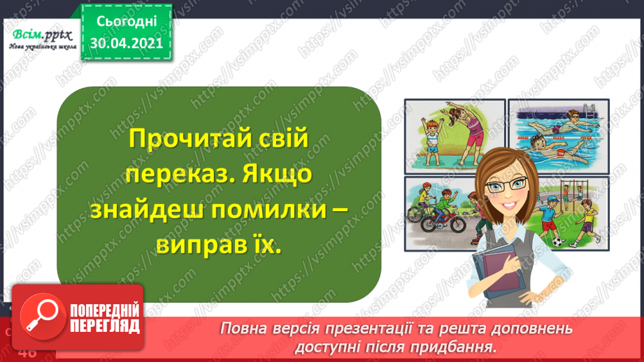 №095 - Розвиток зв’язного мовлення. Розповідаю, як турбуюся про своє здоров'я18