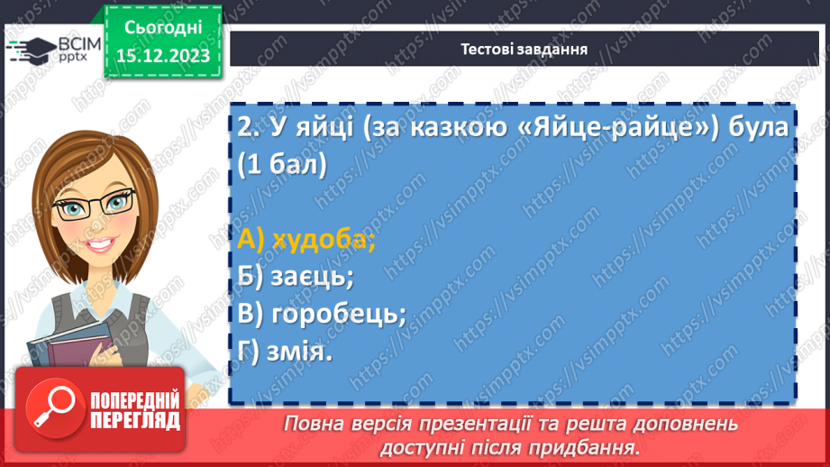 №31 - Аналіз контрольної роботи. Виразне читання улюблених казок учнів9