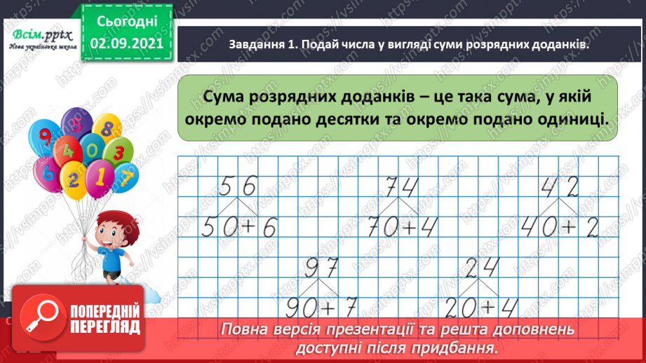 №006 - Додаємо і віднімаємо числа порозрядно8