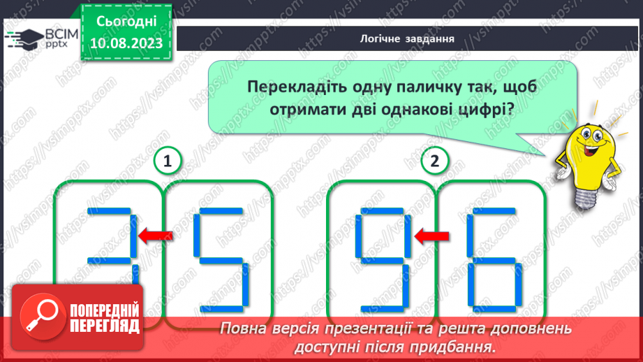 №073 - Додавання і віднімання числа 4.33 №073 - Додавання і віднімання числа 4.33