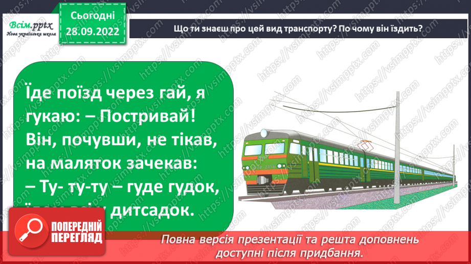 №0019 - Дорога i  транспорт.14