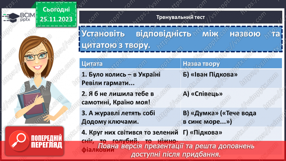 №27 - Узагальнення вивченого в розділі «Поетичний дивосвіт». Підготовка до контрольної роботи14