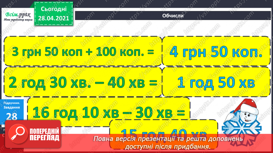 №083 - Письмове додавання двоцифрових чисел. Творча робота над задачею.23 №083 - Письмове додавання двоцифрових чисел. Творча робота над задачею.23