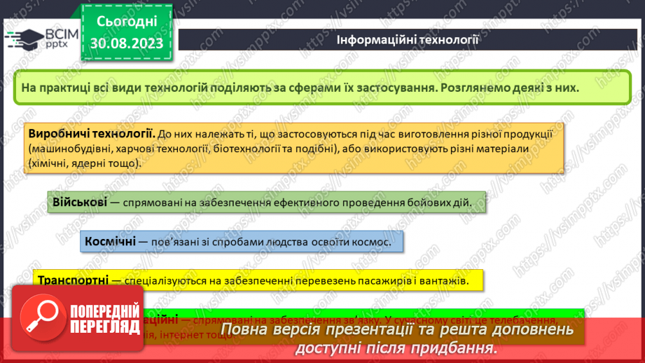 №03 - Інструктаж з БЖД. Інформаційні технології. Створення комп’ютерної програми в середовищі Скретч за заданим сценарієм.7