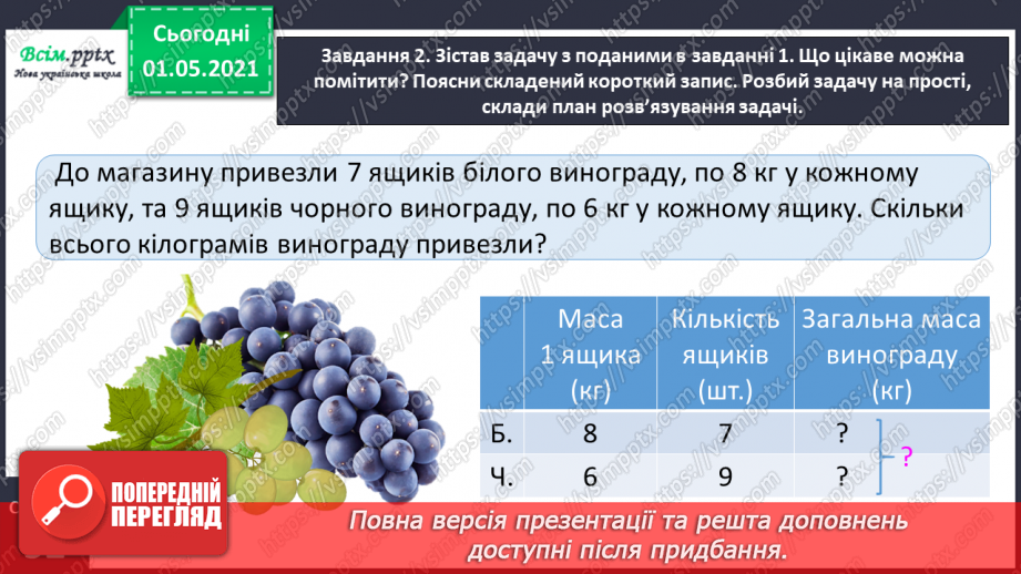 №074 - Знайомимось із задачами на знаходження суми двох добутків12 №074 - Знайомимось із задачами на знаходження суми двох добутків12