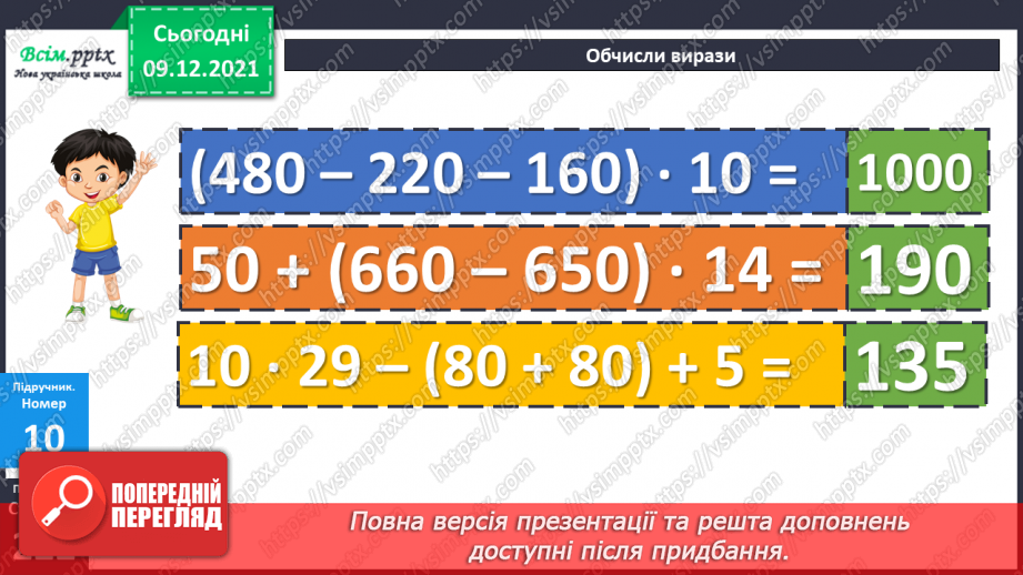 №078-80 - Закріплення знань, умінь та навичок. Діагностична робота.24 №078-80 - Закріплення знань, умінь та навичок. Діагностична робота.24