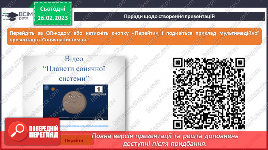 №24 - Інструктаж з БЖД. Мультимедійні моделі. Створення мультимедійної моделі всесвіту в редакторі презентацій.15 №24 - Інструктаж з БЖД. Мультимедійні моделі. Створення мультимедійної моделі всесвіту в редакторі презентацій.15