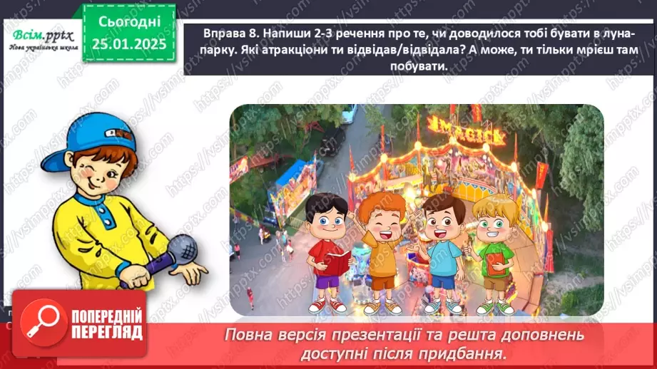 №071 - Використовуй дієслова у мовленні.24