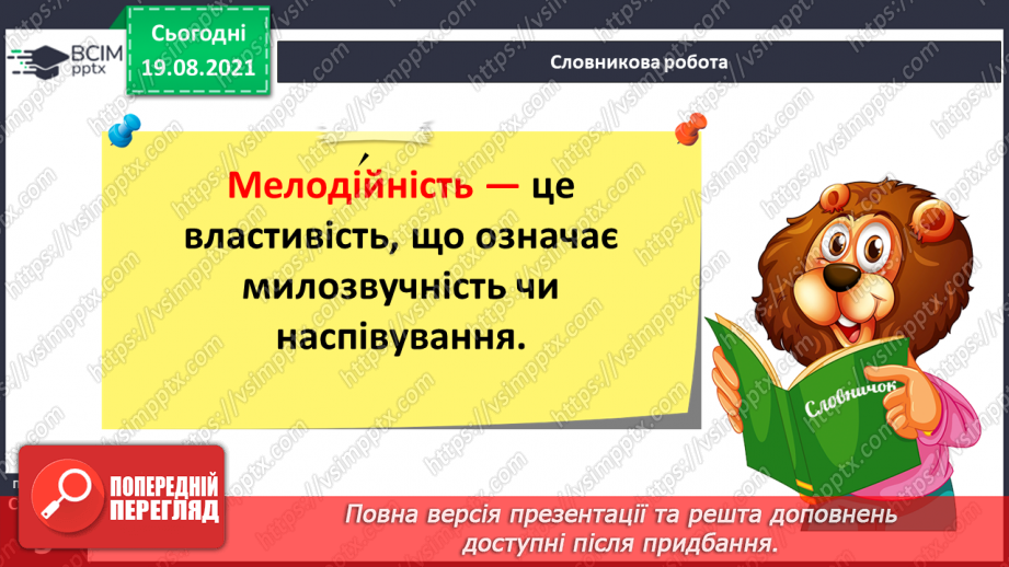 №001 - Ми знову разом. Мова—найважливіший засіб людського спілкування24