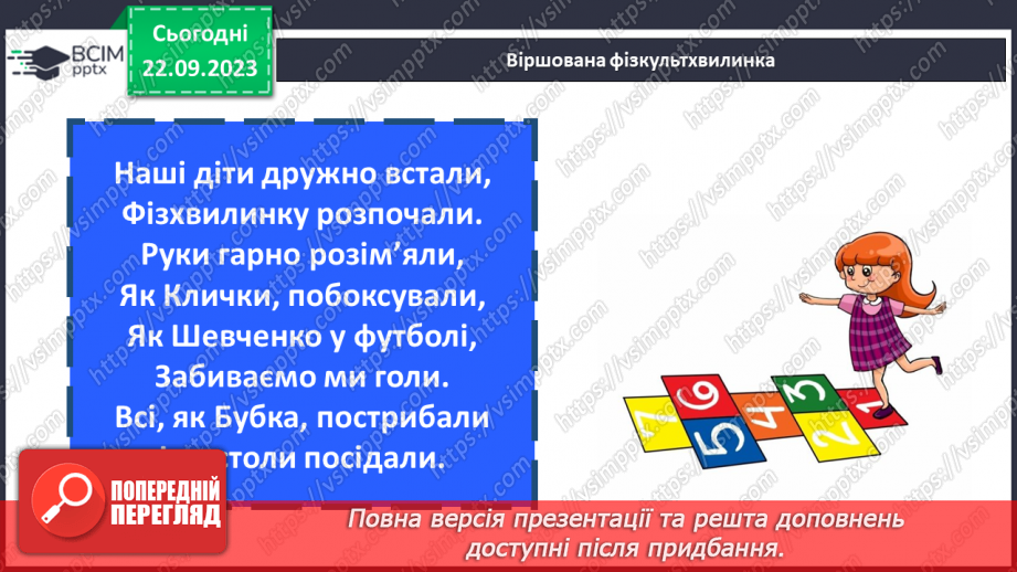 №025 - Розв’язування вправ і задач. Самостійна робота №3.5