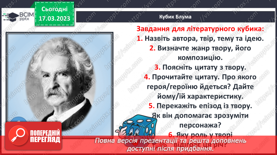 №47 - Сміливість і заповзятливість Тома Соєра та його друзів, їхнє прагнення зробити довколишній світ ці20