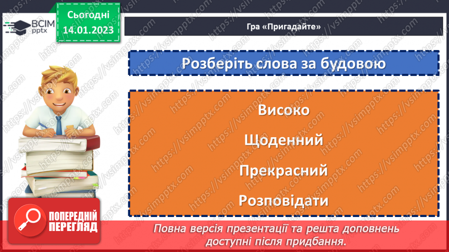 №076 - Вимова приголосних звуків.6 №076 - Вимова приголосних звуків.6