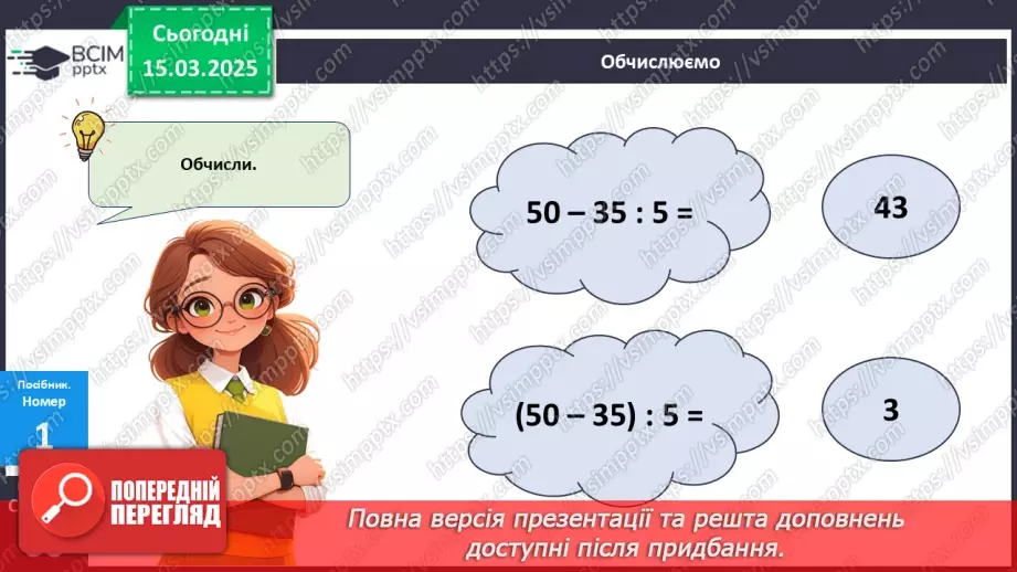 №108 - Узагальнення знань учнів.17 №108 - Узагальнення знань учнів.17