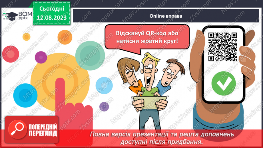 №06 - Перетворення енергії з однієї форми на іншу в природі й техніці. Поширені пристрої, у яких відбуваються такі перетворення.17