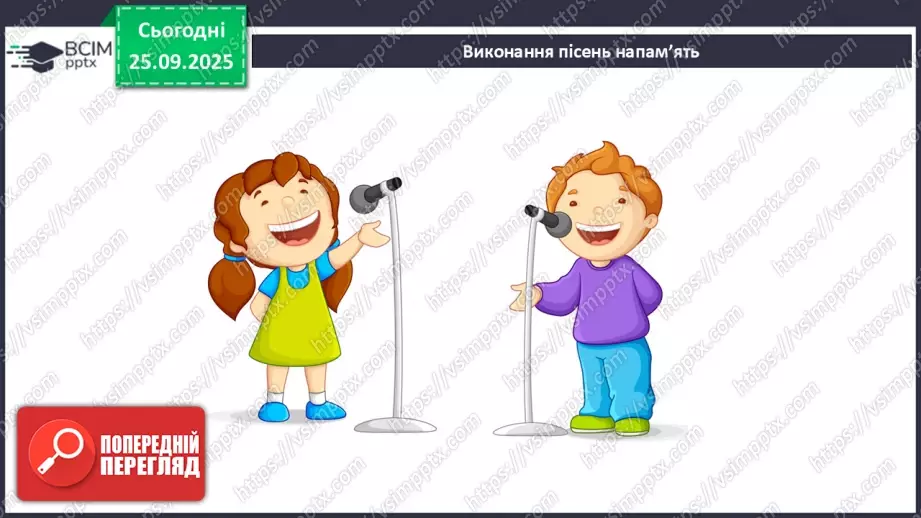 №12 - П/О. ГР1, ГР2, ГР4. Урок розвитку мовлення №1 (усно). Виконання пісень (на вибір)12 №12 - П/О. ГР1, ГР2, ГР4. Урок розвитку мовлення №1 (усно). Виконання пісень (на вибір)12