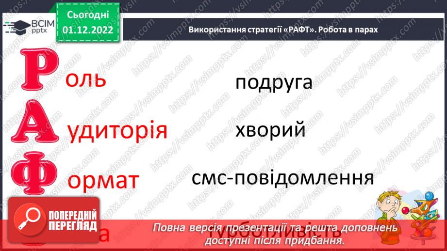 №135 - Читання. Закріплення знань про букву ш, Ш, її звукове значення. Опрацювання вірша «На березі береза» (за А.Качаном) та тексту «Привіт, Сашку!».24