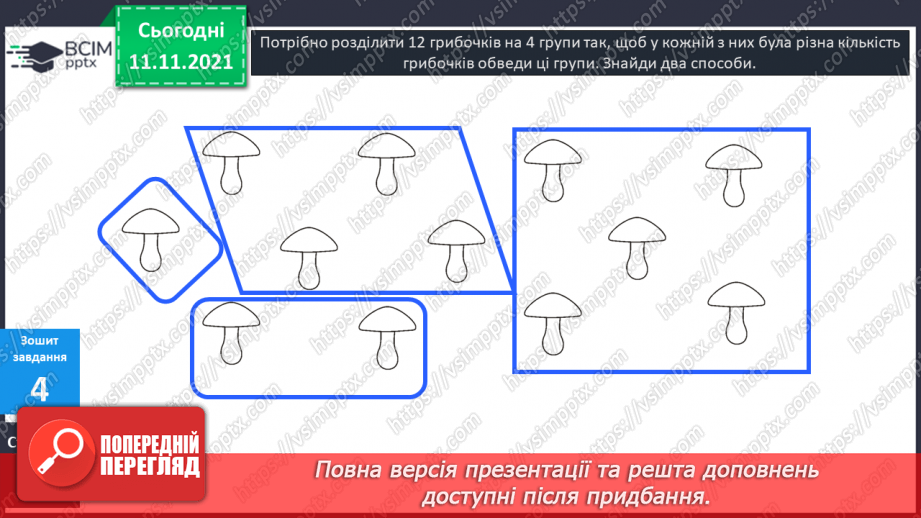 №035 - Задачі  на  знаходження  суми  трьох  доданків.38