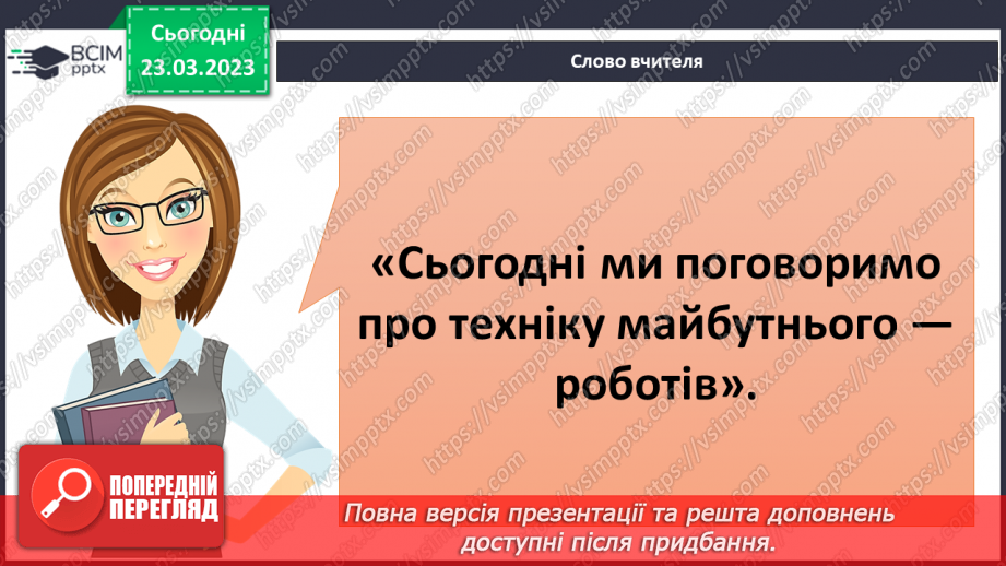 №087 - Техніка майбутнього.5